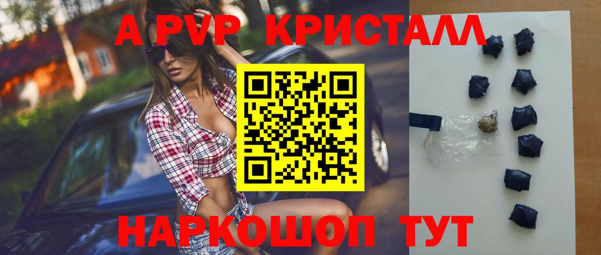 A-PVP VHQ  A-PVP VHQ  Вход с VPN  как найти   Нововоронеж 