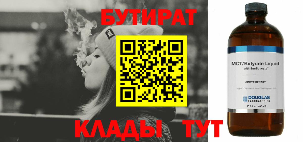 Бутират 99%  Вход с VPN  БУТИРАТ  Нововоронеж 