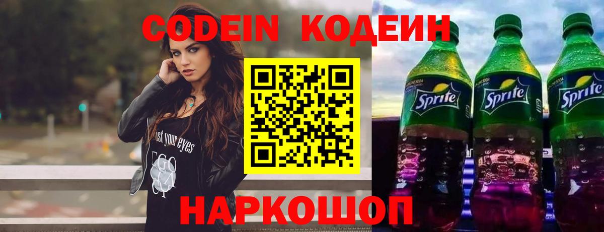 Кодеиновый сироп Lean напиток Lean (лин) Нововоронеж