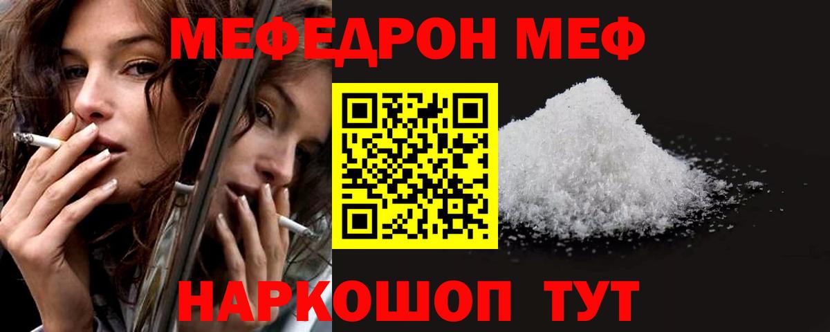 МЕФ кристаллы Нововоронеж