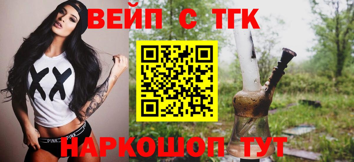 Дистиллят ТГК вейп  Вход с VPN  Нововоронеж 